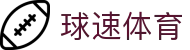 球速体育 - 城市体育赛事运营商